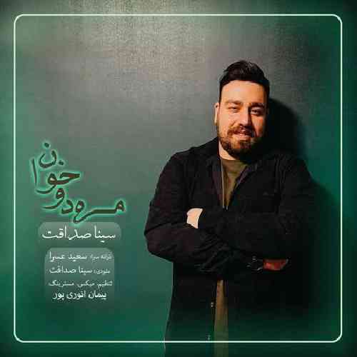سینا صداقت مره دوخوان